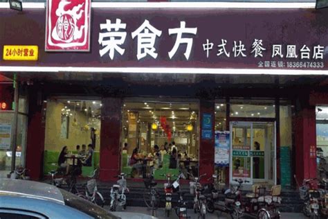 荣食方中式餐厅团购套餐