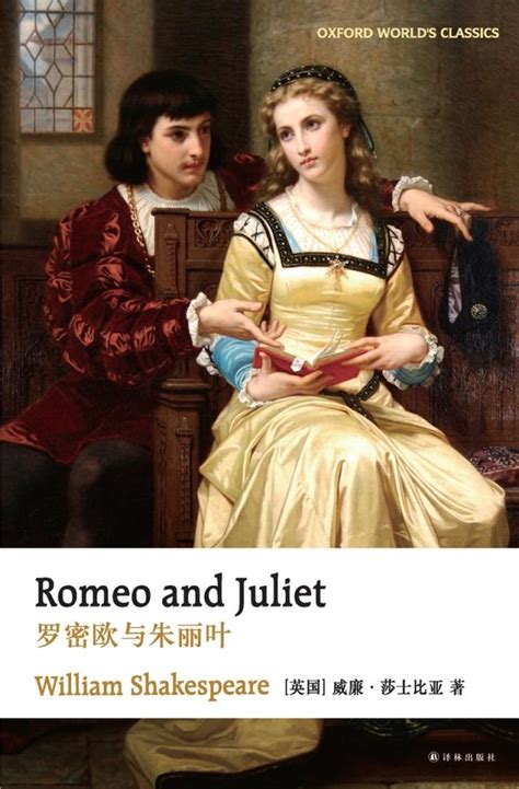 莎士比亚罗密欧与朱丽叶