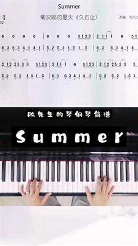 菊次郎的夏天钢琴谱简易版教学