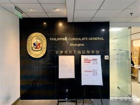 菲律宾驻上海总领事馆闭馆