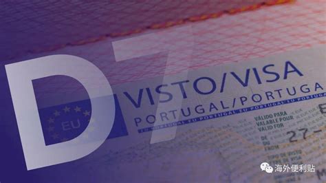 葡萄牙出国签证哪家靠谱