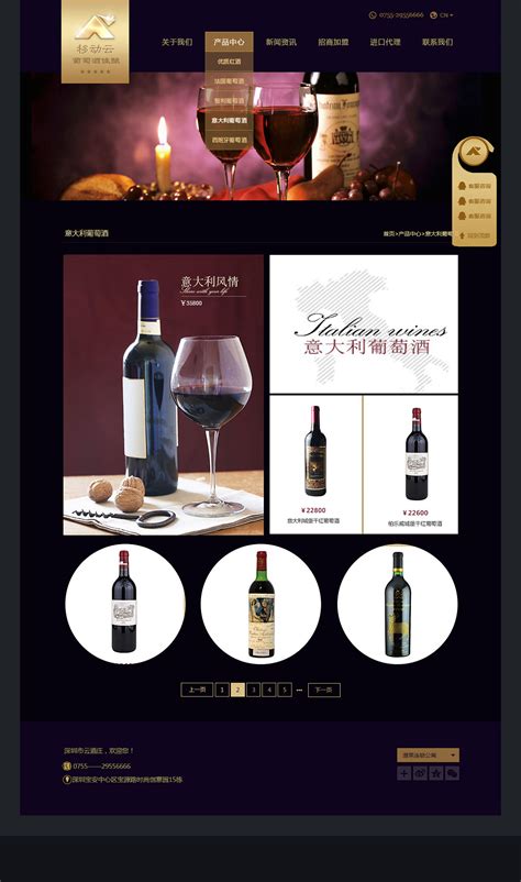 葡萄酒网站主题模板