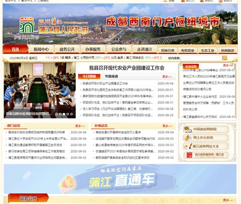 蒲江县公众信息网教育局子网站