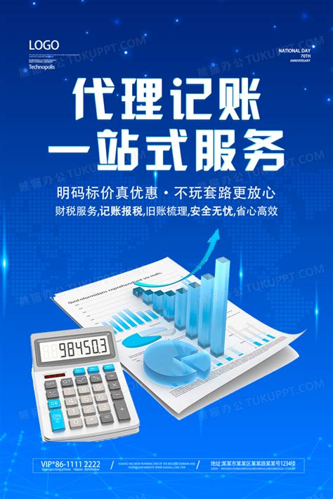 蓬江区记账报税