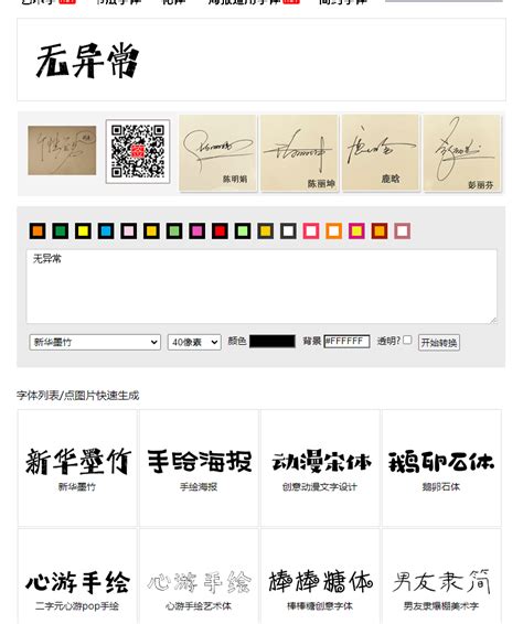 藏文字体转换器在线转换