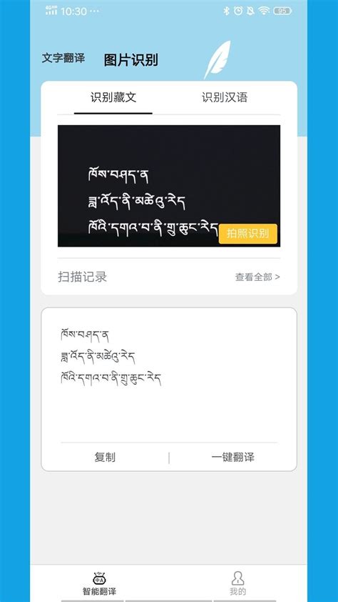 藏文翻译器手机版