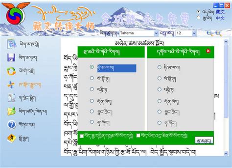 藏语汉语在线翻译器