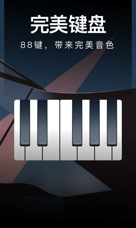 虚拟钢琴手机版下载