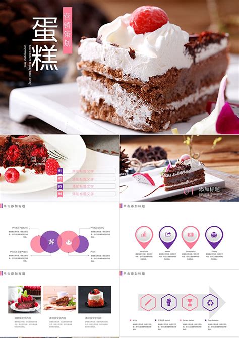 蛋糕店的营销策略方案模板