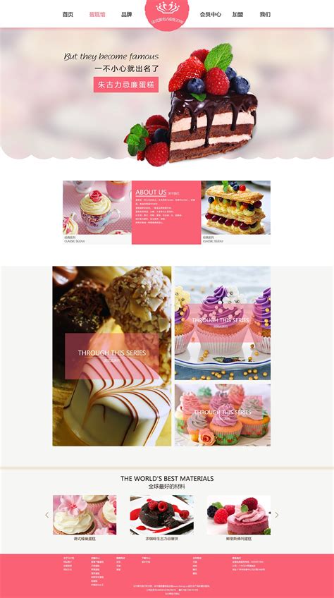蛋糕店网站官网