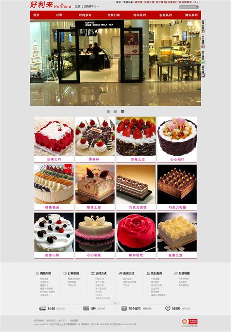 蛋糕店网站设计模板
