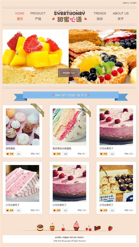 蛋糕烘焙网站