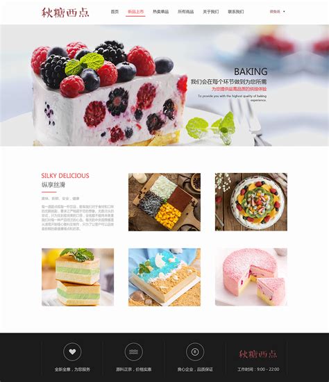 蛋糕网站首页设计图