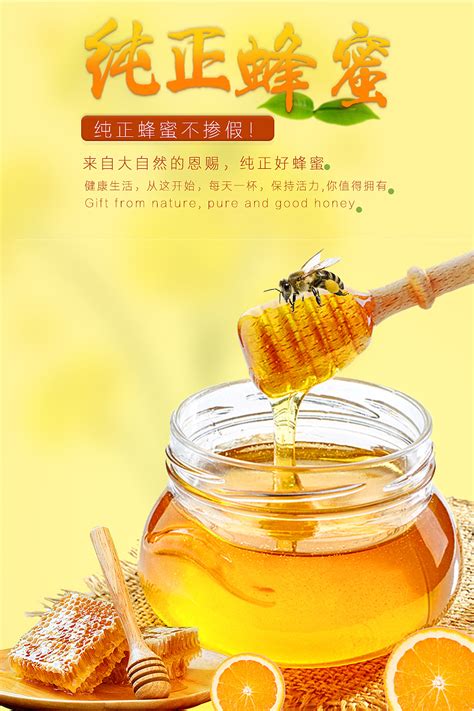 蜂蜜营销语