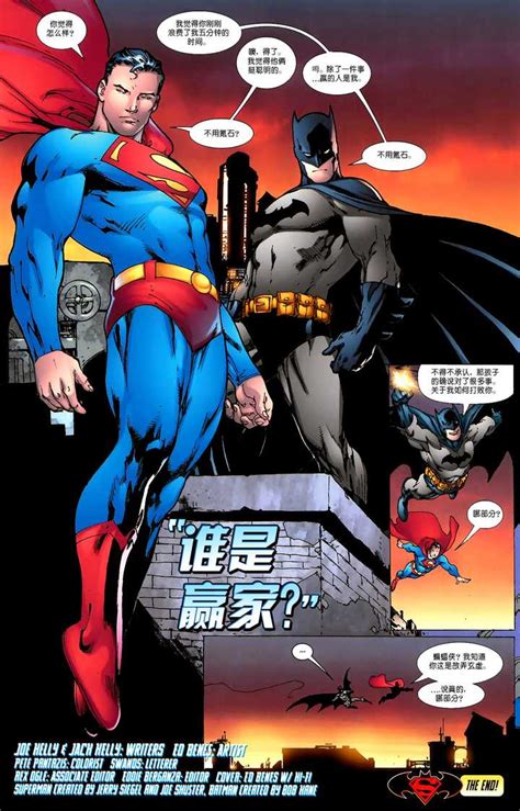 蝙蝠侠与超人的较量