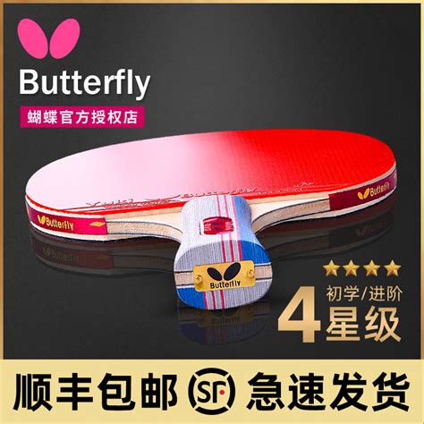 蝴蝶乒乓球拍4星值得买吗