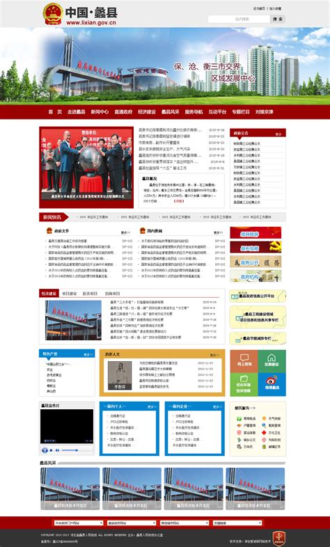 蠡县网站建设系统