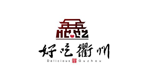 衢州品牌网站设计案例