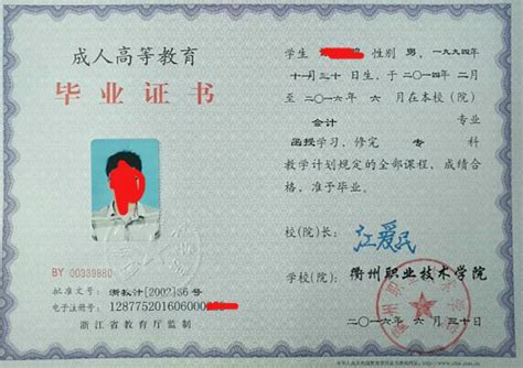 衢州毕业证
