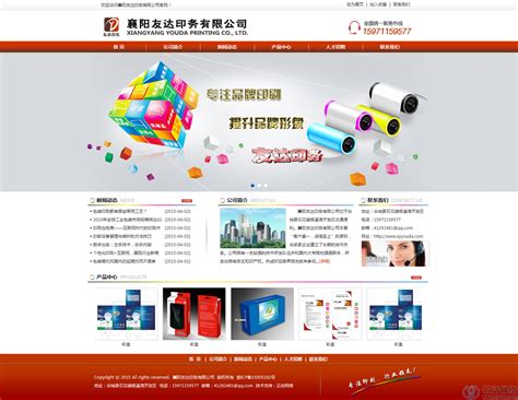 襄阳网站建设优化公司电话