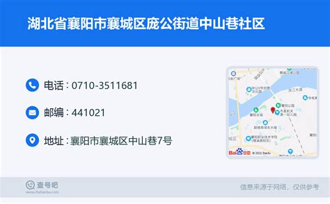 襄阳襄城区社保电话号码查询官网