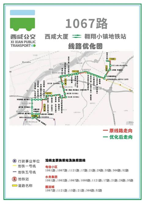 西咸1141公交线路图