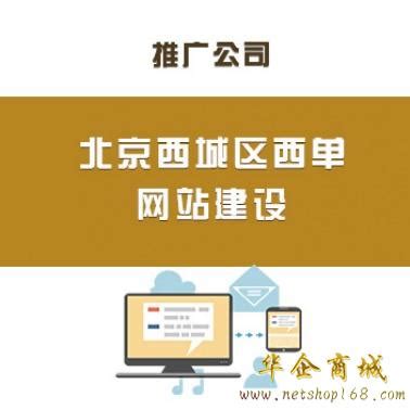西城网站推广平台