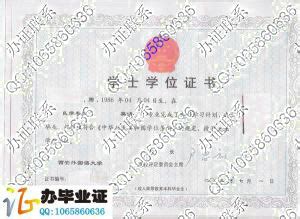西安外国语学位证书