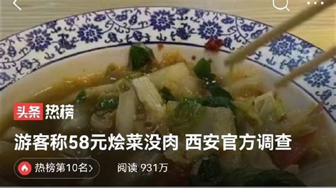 西安58元烩菜被网暴