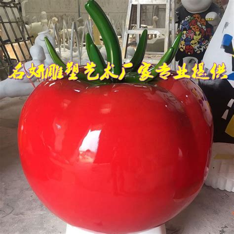 西红柿雕塑报价单