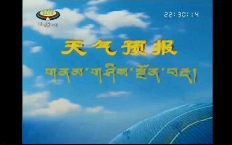 西藏卫视天气预报2013