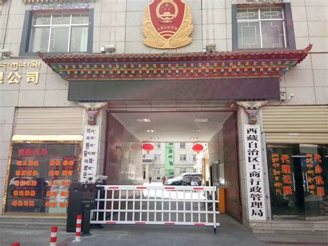 西藏工商代办怎么做