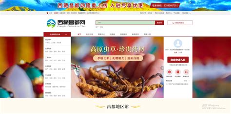 西藏昌都同城信息网