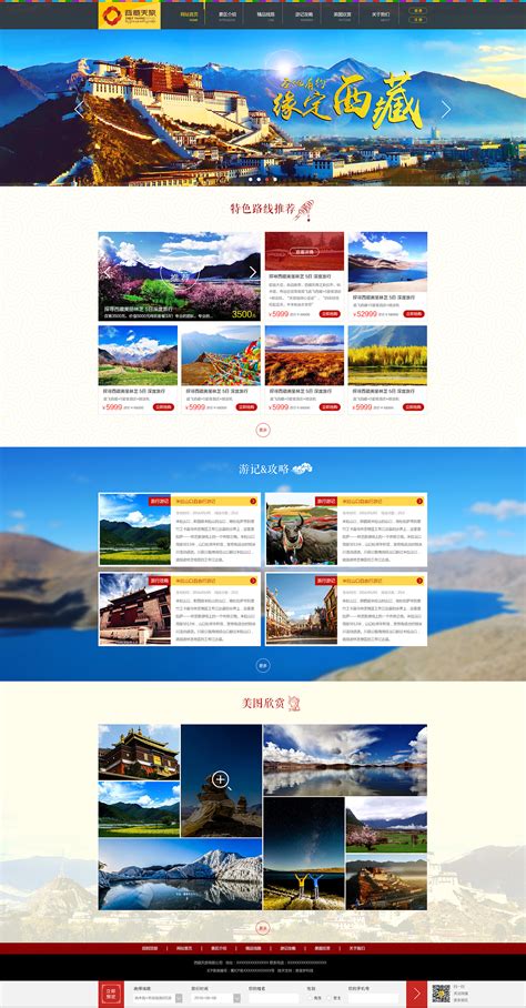 西藏网页设计制作