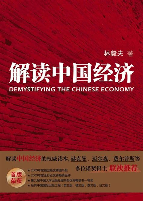 解读中国经济pdf