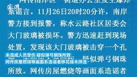 警方辟谣重庆街道办公室爆炸
