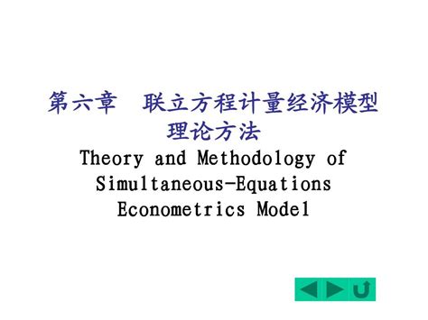 计量经济模型的案例分析
