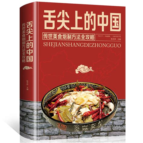 讲中国传统美食书籍