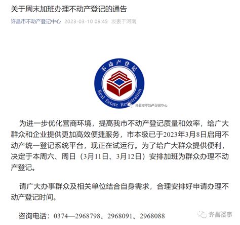 许昌市不动产登记中心电话号码
