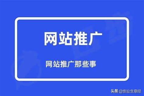 许昌网站推广优化费用