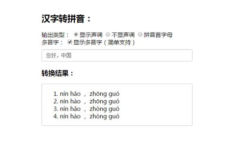 语言转化成汉字的软件