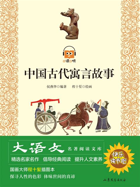 读完中国古代寓言故事后读后感