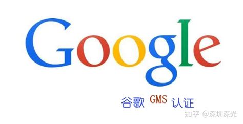 谷歌Gms是什么