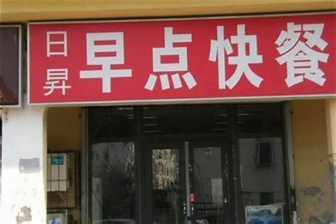 豆腐店怎么取名