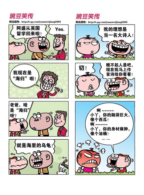 豌豆笑传酷炫漫画合集