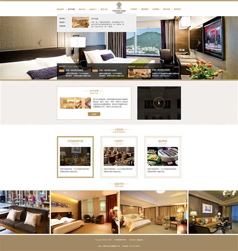 豪华酒店网页设计