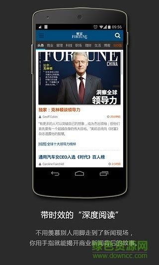 财富中文网app