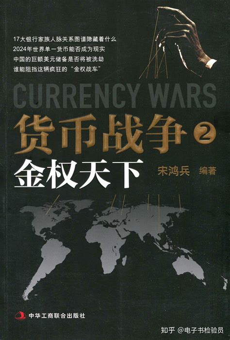 货币战争全套电子书下载