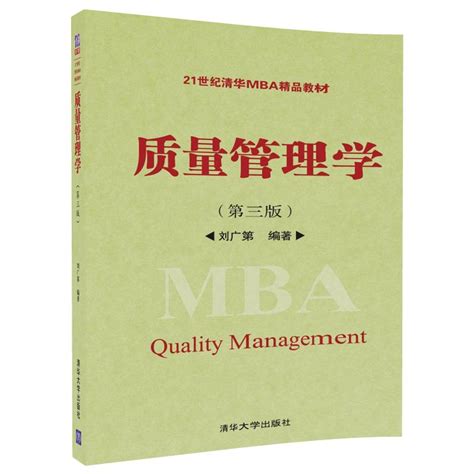 质量管理方面的书籍推荐