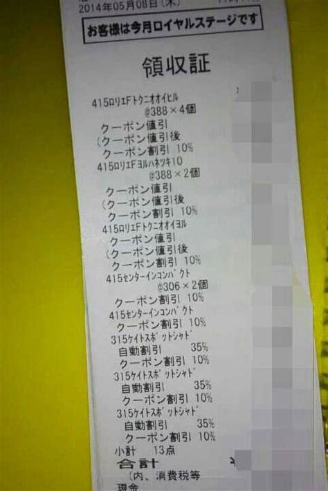 购物小票求日语翻译